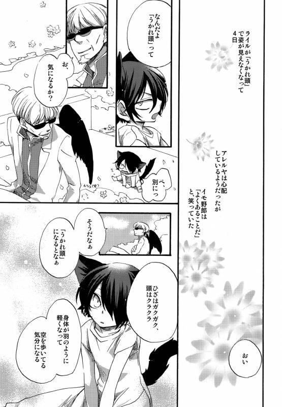 [Kusogaki-Chudoku (Yakan)] twitterpated (Mobile Suit Gundam 00)_31