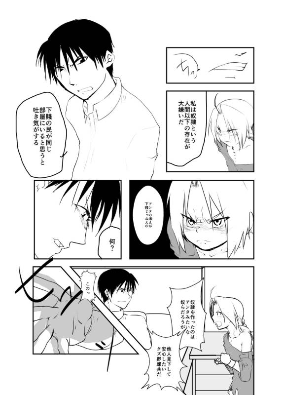 [Kyoka Suigetsu]Rh - no koi 1 (Fullmetal Alchemist)_13