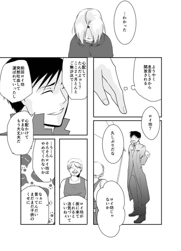 [Kyoka Suigetsu]Rh - no koi 1 (Fullmetal Alchemist)_24