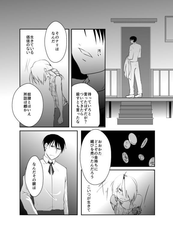 [Kyoka Suigetsu]Rh - no koi 1 (Fullmetal Alchemist)_29