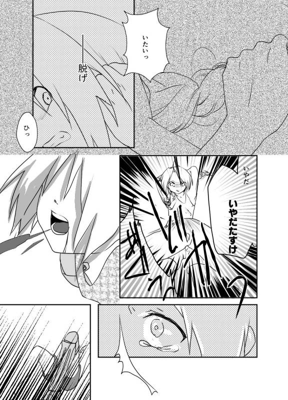 [Kyoka Suigetsu]Rh - no koi 1 (Fullmetal Alchemist)_31