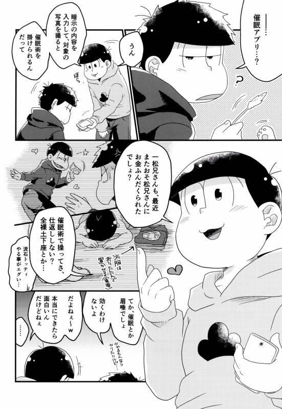 [LV43 (Shia)] Matsuno-ka jinan no saimin choukyouki (Osomatsu-san)_10