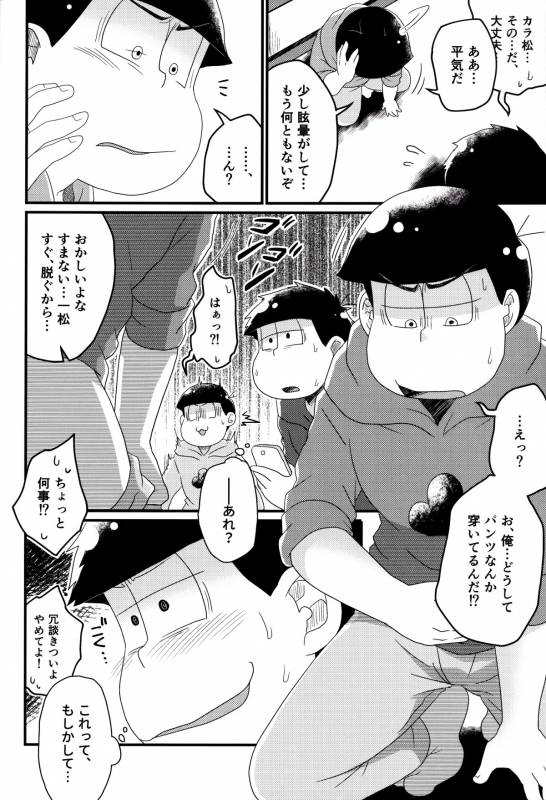 [LV43 (Shia)] Matsuno-ka jinan no saimin choukyouki (Osomatsu-san)_12
