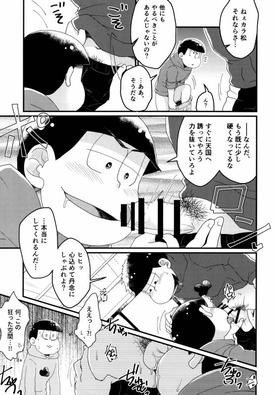 [LV43 (Shia)] Matsuno-ka jinan no saimin choukyouki (Osomatsu-san)_13