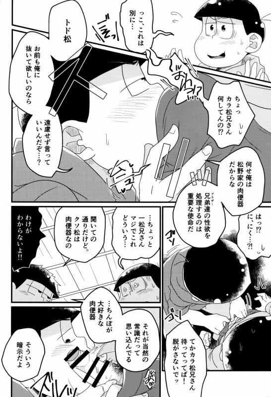 [LV43 (Shia)] Matsuno-ka jinan no saimin choukyouki (Osomatsu-san)_16