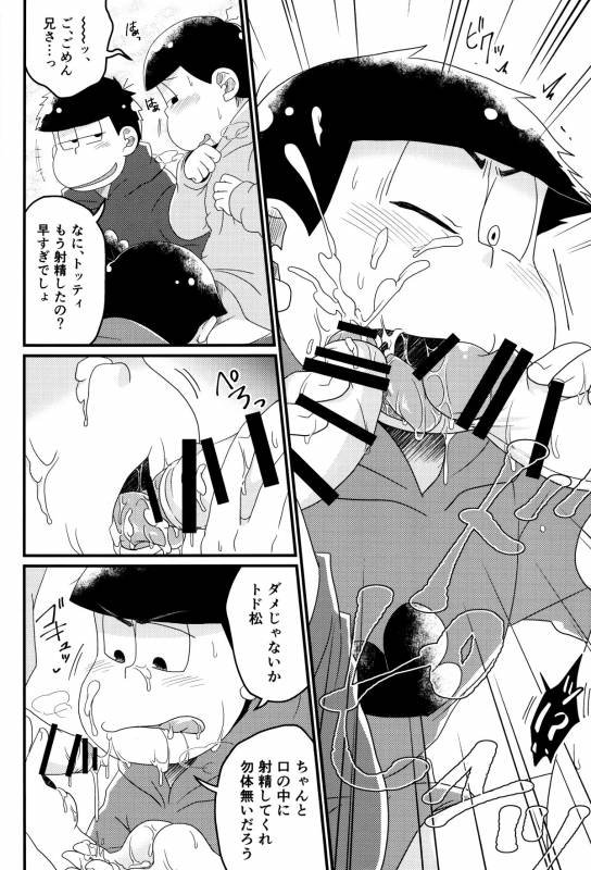 [LV43 (Shia)] Matsuno-ka jinan no saimin choukyouki (Osomatsu-san)_18