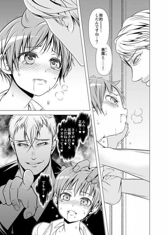 [LadyBacker (MonkeyCandy)] Keiyaku Shounen 2 [Digital]_08