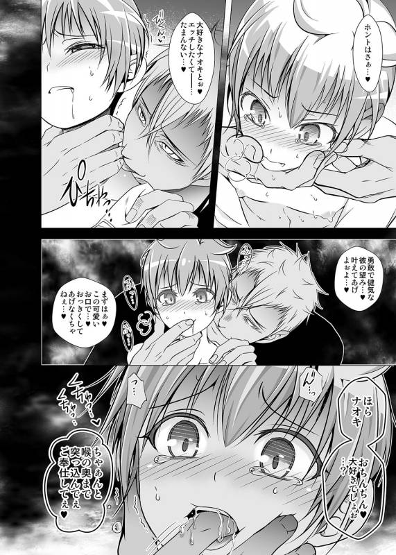 [LadyBacker (MonkeyCandy)] Keiyaku Shounen 2 [Digital]_11