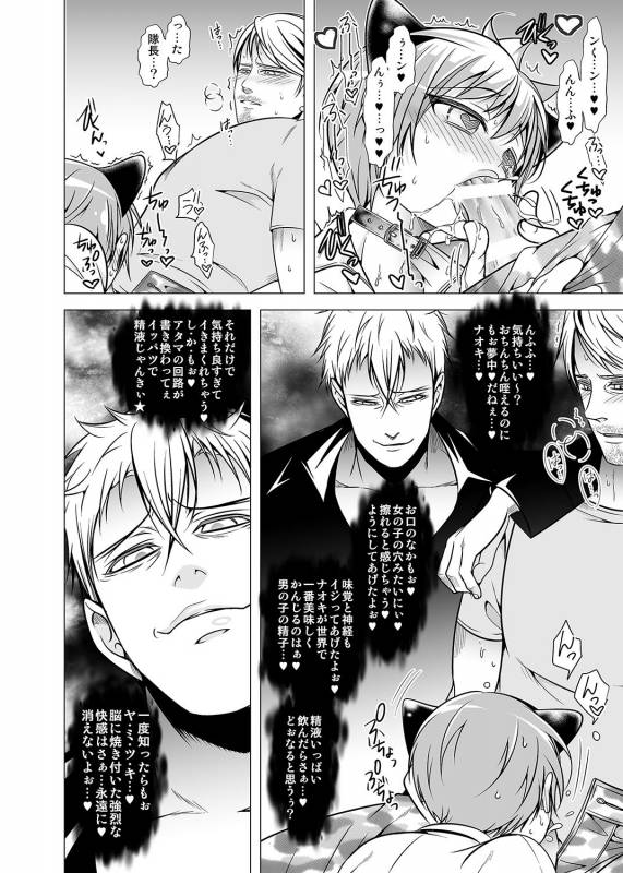 [LadyBacker (MonkeyCandy)] Keiyaku Shounen 2 [Digital]_25