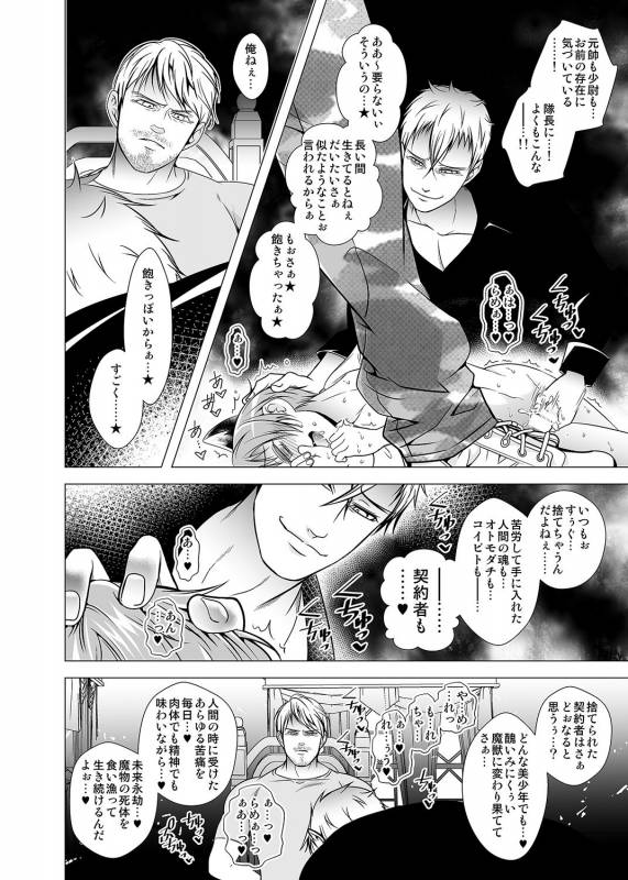 [LadyBacker (MonkeyCandy)] Keiyaku Shounen 2 [Digital]_31