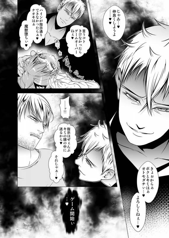 [LadyBacker (MonkeyCandy)] Keiyaku Shounen 2 [Digital]_33