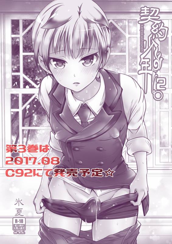 [LadyBacker (MonkeyCandy)] Keiyaku Shounen 2 [Digital]_43