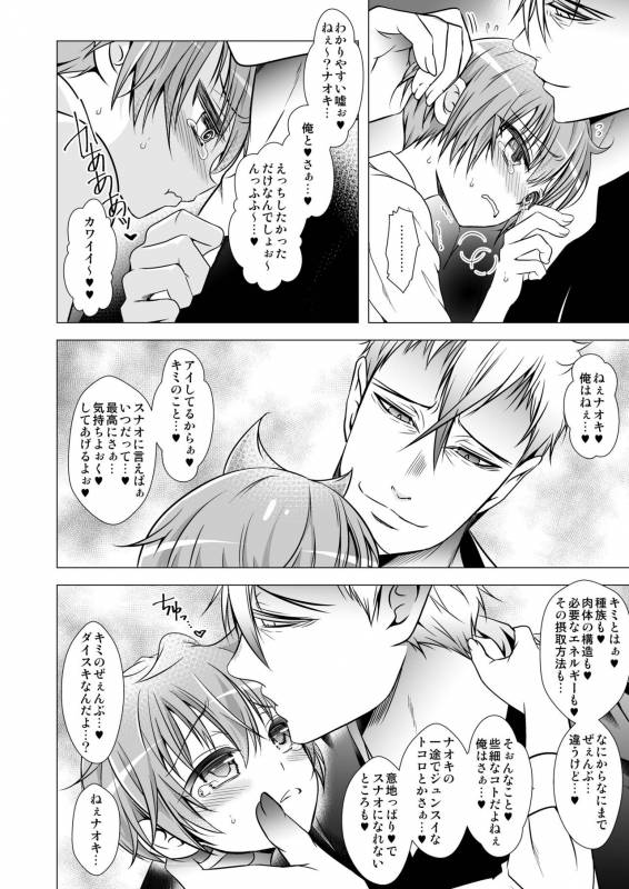 [LadyBacker (MonkeyCandy)] Keiyaku Shounen 3 [Digital]_05