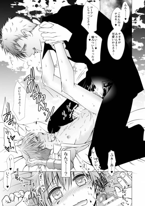 [LadyBacker (MonkeyCandy)] Keiyaku Shounen 3 [Digital]_08