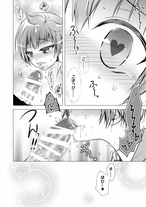 [LadyBacker (MonkeyCandy)] Keiyaku Shounen 3 [Digital]_39