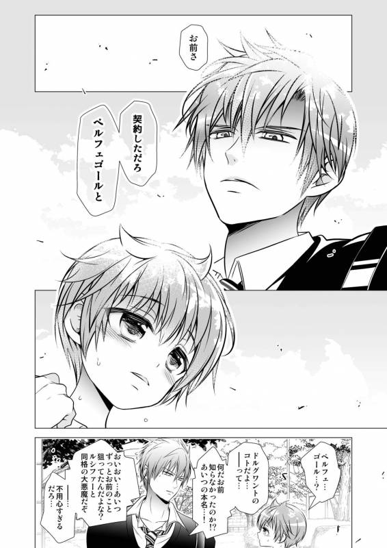 [LadyBacker (MonkeyCandy)] Keiyaku Shounen 3 [Digital]_43