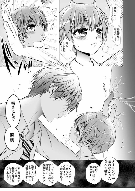 [LadyBacker (MonkeyCandy)] Keiyaku Shounen 3 [Digital]_46