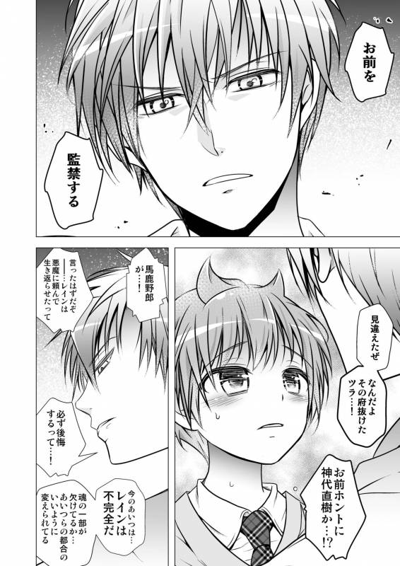 [LadyBacker (MonkeyCandy)] Keiyaku Shounen 3 [Digital]_47