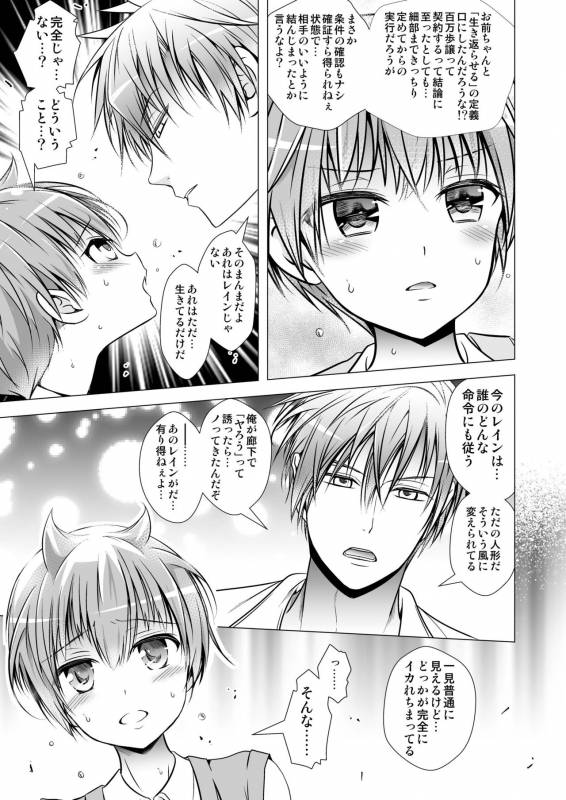 [LadyBacker (MonkeyCandy)] Keiyaku Shounen 3 [Digital]_48