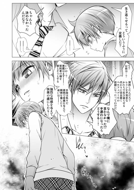 [LadyBacker (MonkeyCandy)] Keiyaku Shounen 3 [Digital]_49