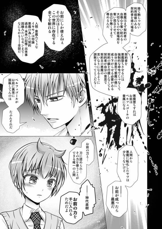 [LadyBacker (MonkeyCandy)] Keiyaku Shounen 3 [Digital]_50