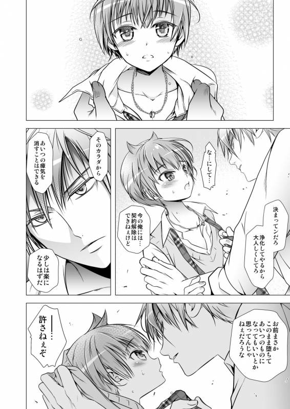 [LadyBacker (MonkeyCandy)] Keiyaku Shounen 3 [Digital]_53