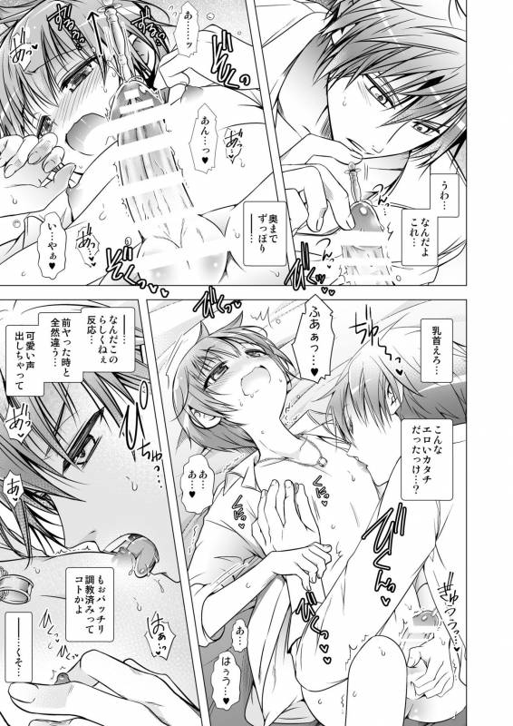 [LadyBacker (MonkeyCandy)] Keiyaku Shounen 3 [Digital]_56