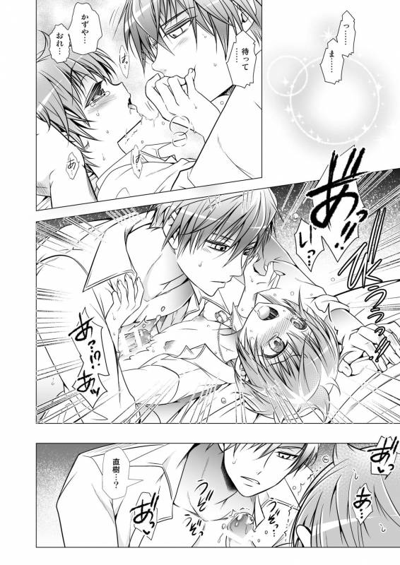 [LadyBacker (MonkeyCandy)] Keiyaku Shounen 3 [Digital]_65