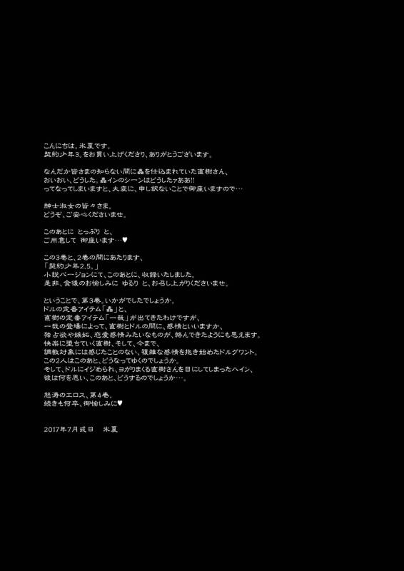 [LadyBacker (MonkeyCandy)] Keiyaku Shounen 3 [Digital]_70