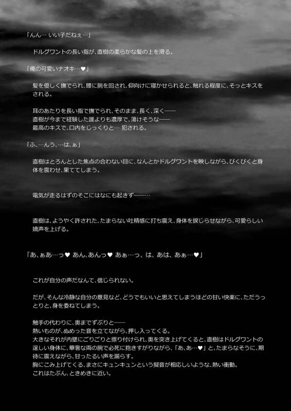 [LadyBacker (MonkeyCandy)] Keiyaku Shounen 3 [Digital]_80