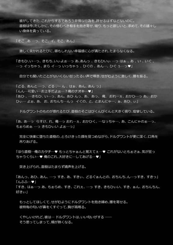 [LadyBacker (MonkeyCandy)] Keiyaku Shounen 3 [Digital]_82