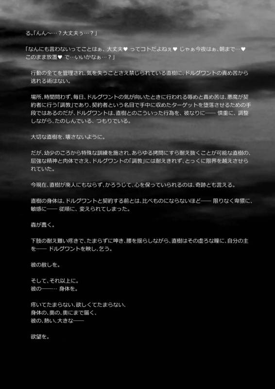 [LadyBacker (MonkeyCandy)] Keiyaku Shounen 3 [Digital]_88