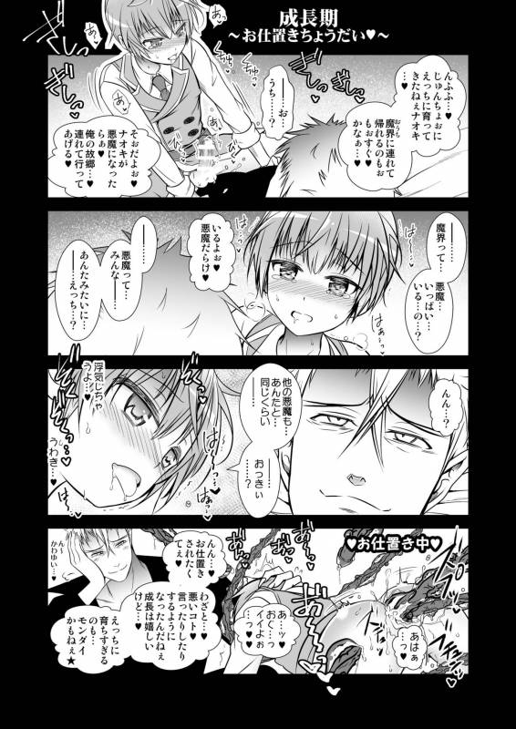 [LadyBacker (MonkeyCandy)] Keiyaku Shounen 3 [Digital]_93