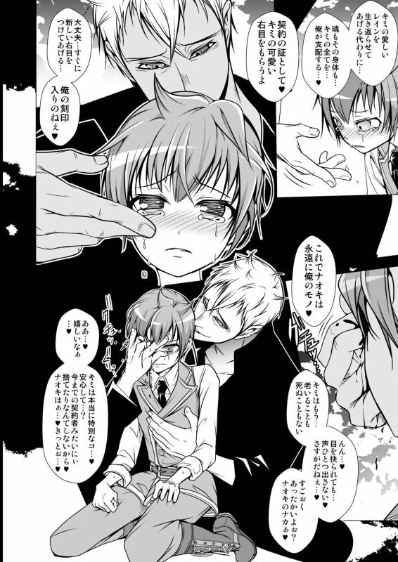 [LadyBacker (MonkeyCandy)] Keiyaku Shounen [Digital]_07