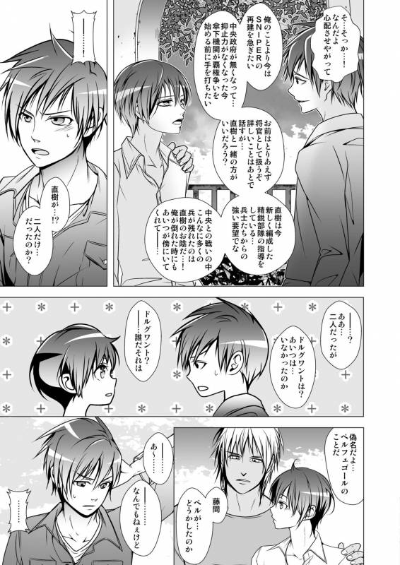 [LadyBacker (MonkeyCandy)] Keiyaku Shounen [Digital]_10