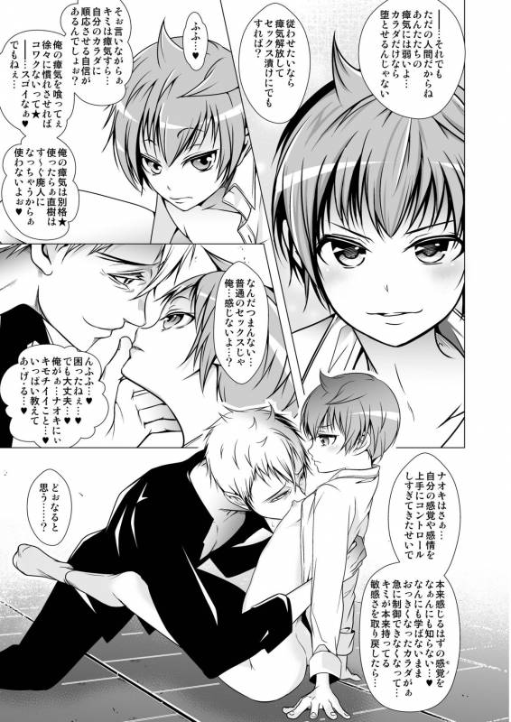 [LadyBacker (MonkeyCandy)] Keiyaku Shounen [Digital]_12