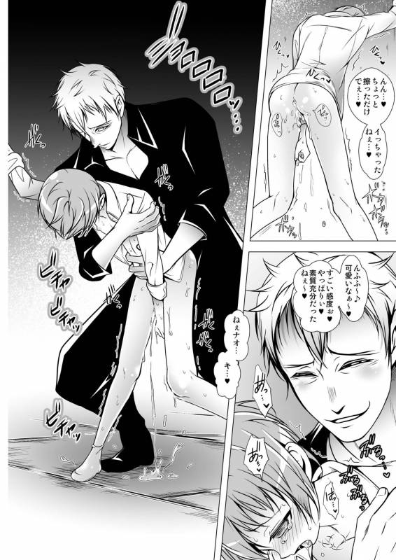 [LadyBacker (MonkeyCandy)] Keiyaku Shounen [Digital]_19