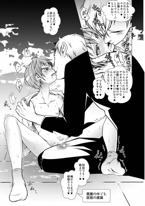 [LadyBacker (MonkeyCandy)] Keiyaku Shounen [Digital]_20