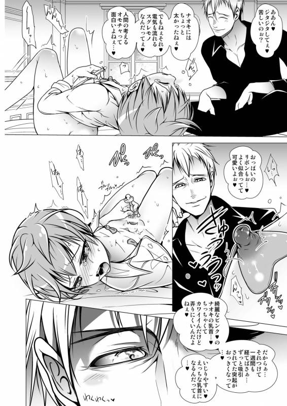 [LadyBacker (MonkeyCandy)] Keiyaku Shounen [Digital]_27