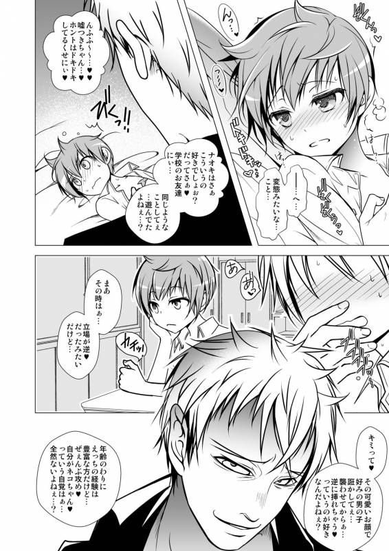 [LadyBacker (MonkeyCandy)] Keiyaku Shounen [Digital]_37