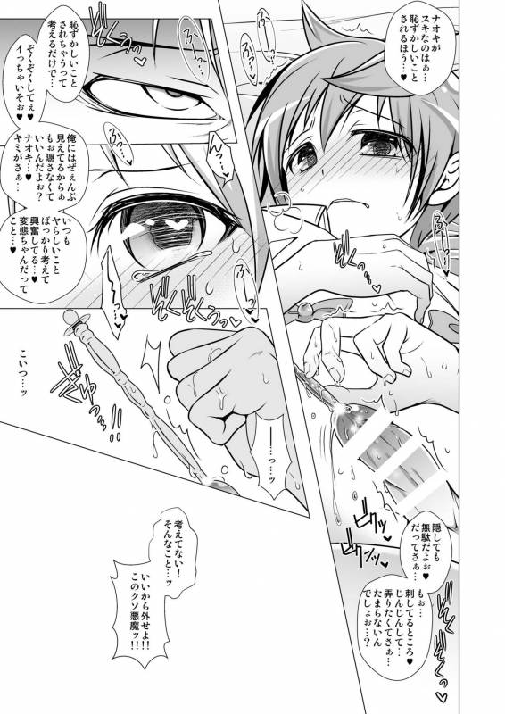 [LadyBacker (MonkeyCandy)] Keiyaku Shounen [Digital]_38