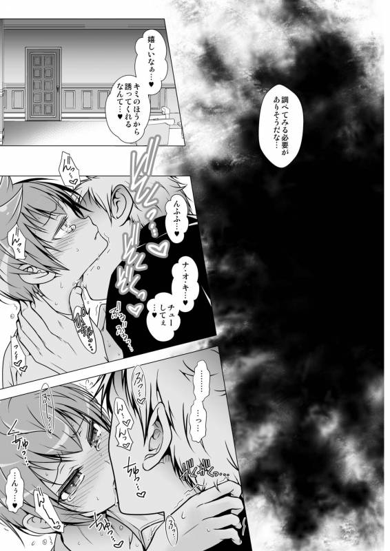 [LadyBacker (MonkeyCandy)] Keiyaku Shounen [Digital]_54