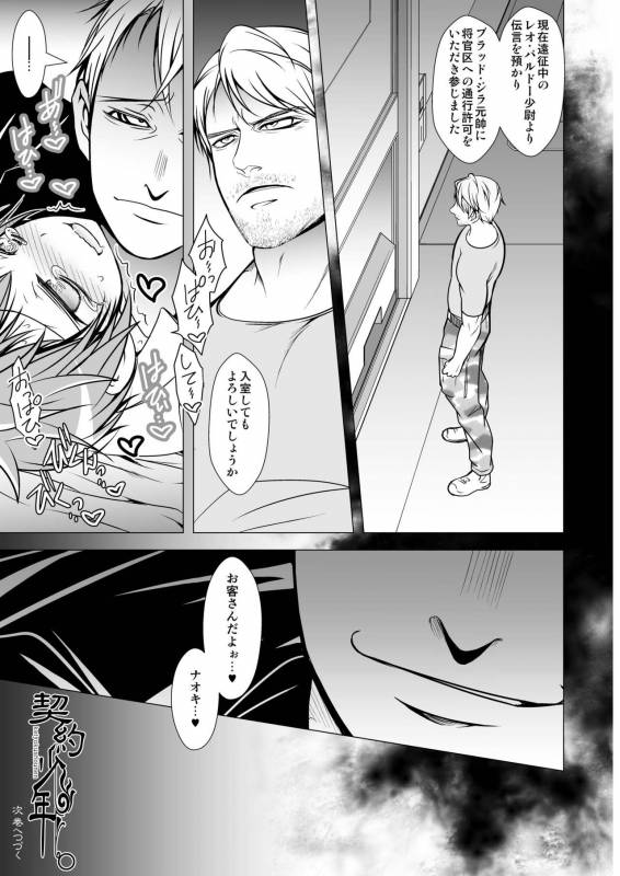 [LadyBacker (MonkeyCandy)] Keiyaku Shounen [Digital]_62