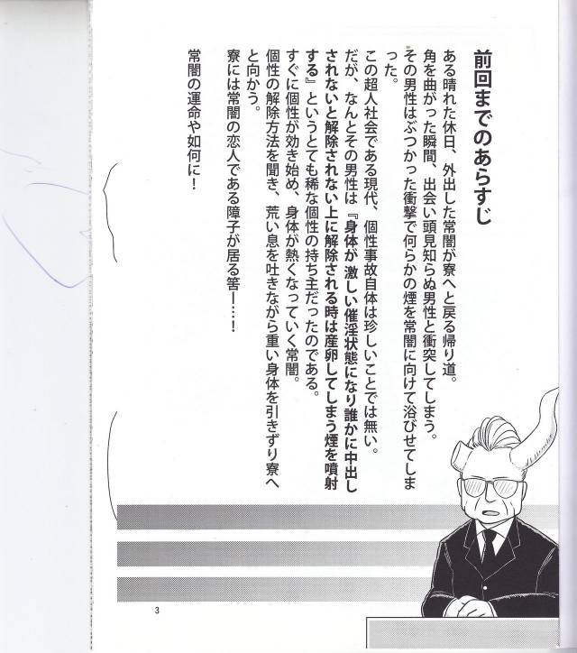 [Leko] Which came first, the crow or the egg (My Hero Academia)_02