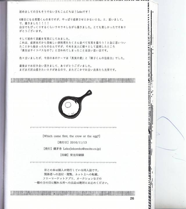 [Leko] Which came first, the crow or the egg (My Hero Academia)_25