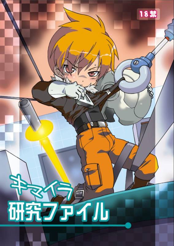 [M Kichiheya (Uchida Junta)] Chimera Kenkyuu File (Mother 3) [Chinese] [Decensored] [2007-08-13]_00