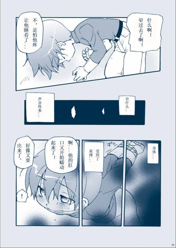 [M Kichiheya (Uchida Junta)] Chimera Kenkyuu File (Mother 3) [Chinese] [Decensored] [2007-08-13]_10