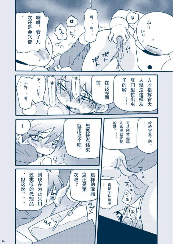 [M Kichiheya (Uchida Junta)] Chimera Kenkyuu File (Mother 3) [Chinese] [Decensored] [2007-08-13]_13