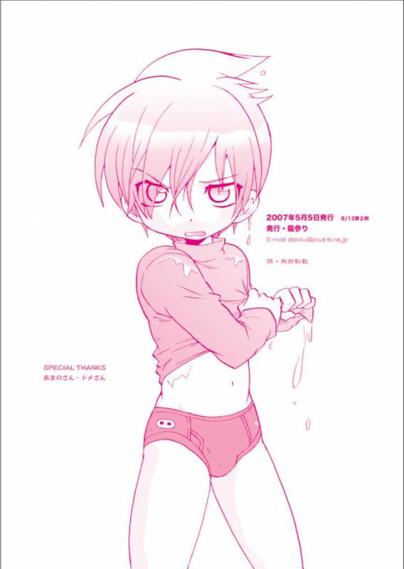 [M Kichiheya (Uchida Junta)] Chimera Kenkyuu File (Mother 3) [Chinese] [Decensored] [2007-08-13]_21