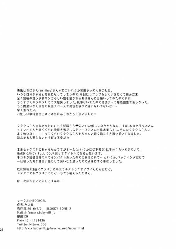 [MECCHORI (Mitsuru)] HARD CANDY (Kekkai Sensen) [Digital]_26